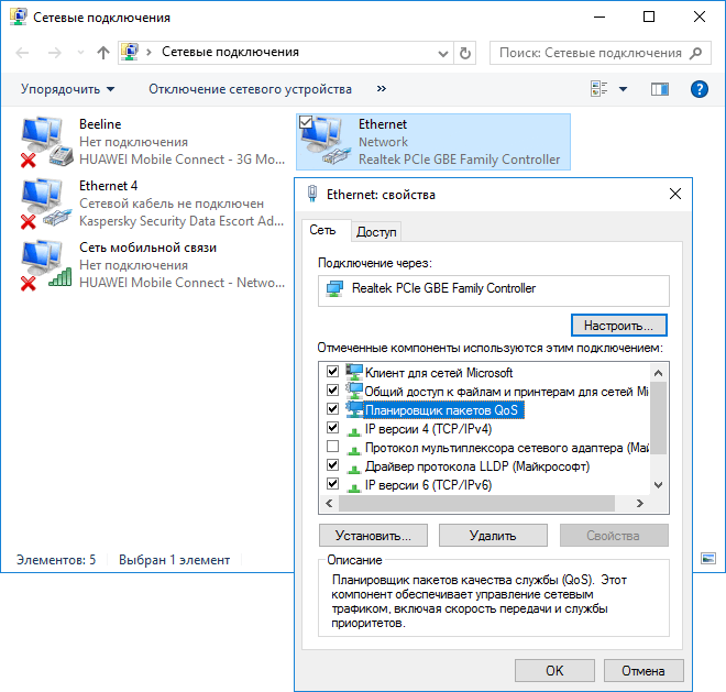 Как ускорить интернет в Windows 10 - практические действия
