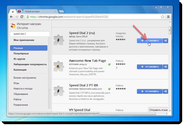 Как установить визуальные закладки в Google chrome Как установить визуальные закладки в Google chrome