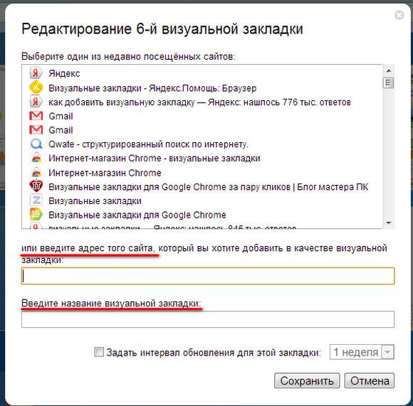 Как установить визуальные закладки в Google chrome Как установить визуальные закладки в Google chrome