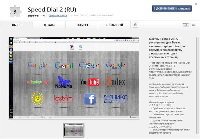Как установить визуальные закладки в Google chrome Как установить визуальные закладки в Google chrome