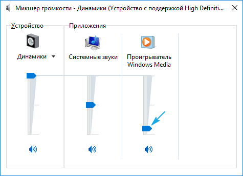 Как увеличить громкость на ноутбуке Windows 10: устранение проблем