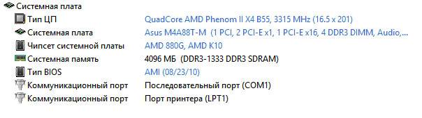 Как узнать, какая материнская плата установлена на компьютере