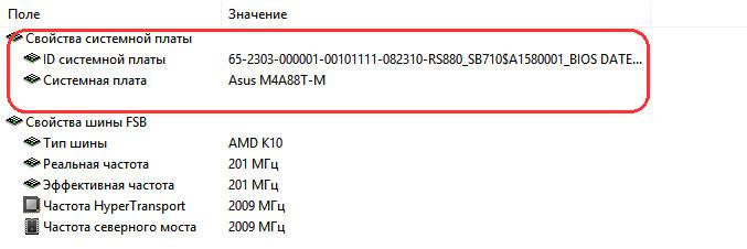 Как узнать, какая материнская плата установлена на компьютере