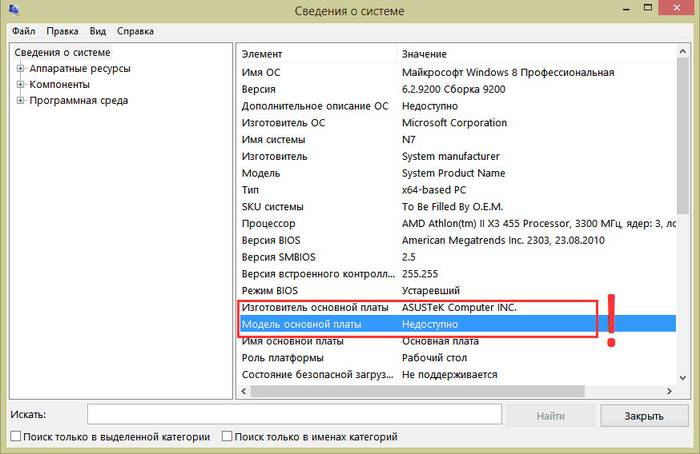 Как узнать, какая материнская плата установлена на компьютере