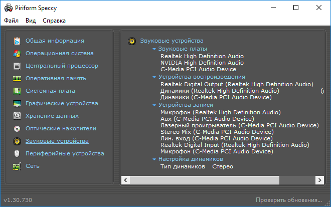 Как узнать какая звуковая карта стоит на компьютере Windows 10