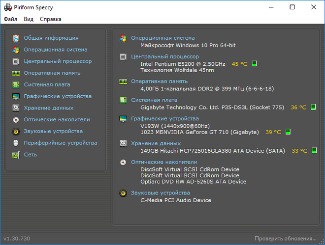 Как узнать температуру процессора в Windows 10 - бесплатный софт