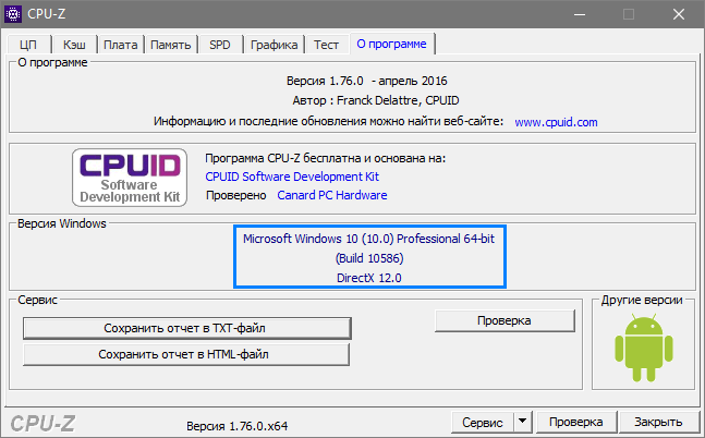 Как узнать версию Windows 10, установленную на компьютере