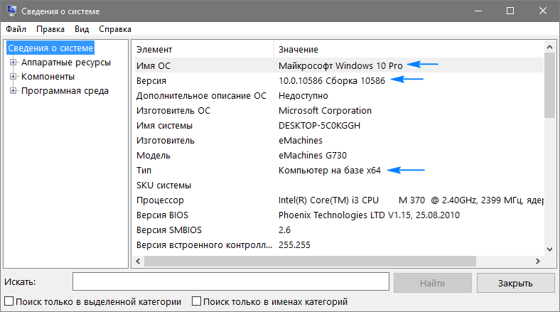 Как узнать версию Windows 10, установленную на компьютере