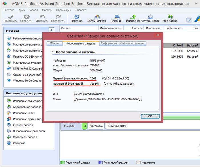 Как в программе Victoria настроить проверку конкретного раздела