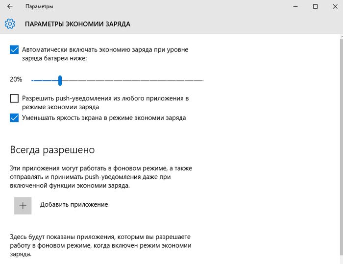 Как в Windows 10 определить, какое приложение сильнее всего разряжает батарею Как в Windows 10 определить, какое приложение сильнее всего разряжает батарею