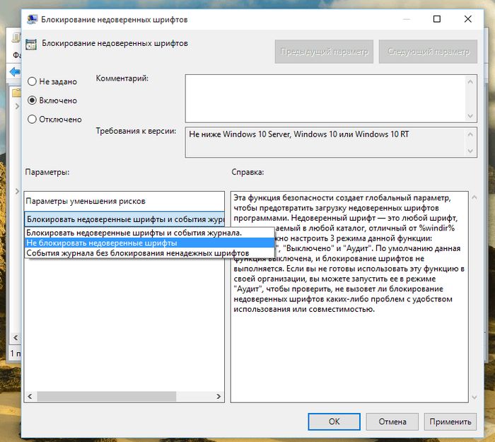 Как в Windows 10 предотвратить загрузку ненадежных шрифтов Как в Windows 10 предотвратить загрузку ненадежных шрифтов