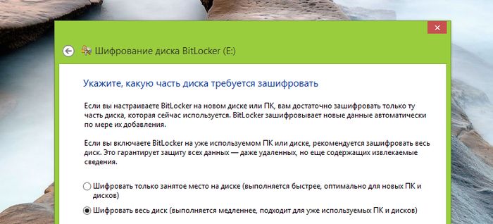 Как в Windows 8 зашифровать и защитить паролем USB-носитель без дополнительного программного обеспечения Как в Windows 8 зашифровать и защитить паролем USB-носитель без дополнительного программного обеспечения