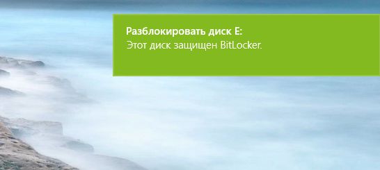 Как в Windows 8 зашифровать и защитить паролем USB-носитель без дополнительного программного обеспечения Как в Windows 8 зашифровать и защитить паролем USB-носитель без дополнительного программного обеспечения