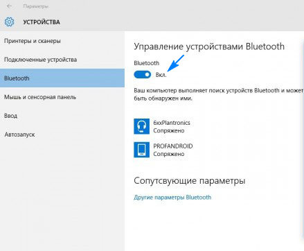 Как включить Bluetooth в Windows 10, и правильно его настроить