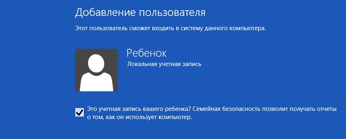 Как включить или отключить функцию «Семейная безопасность» в Windows 8