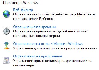 Как включить или отключить функцию «Семейная безопасность» в Windows 8