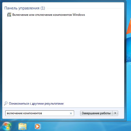 Как включить или отключить компоненты Windows