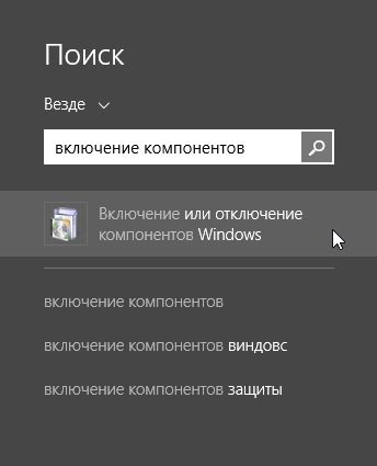 Как включить или отключить компоненты Windows Как включить или отключить компоненты Windows