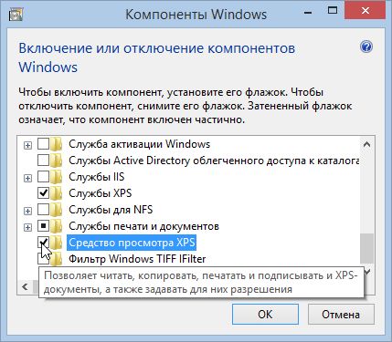 Как включить или отключить компоненты Windows Как включить или отключить компоненты Windows