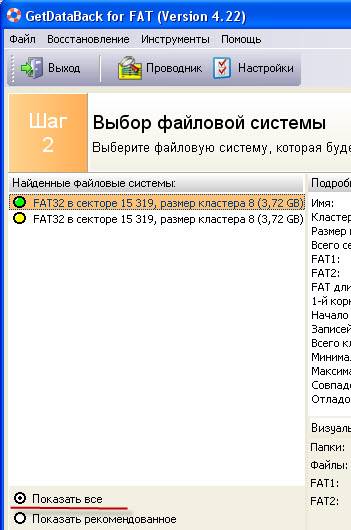 Как восстановить данные после форматирования флешки и диска