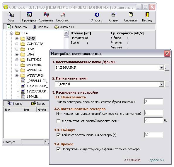 Как восстановить данные с диска DVD Как восстановить данные с диска DVD