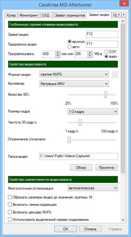 Как записывать видео в играх с помощью аппаратного ускорения Как записывать видео в играх с помощью аппаратного ускорения