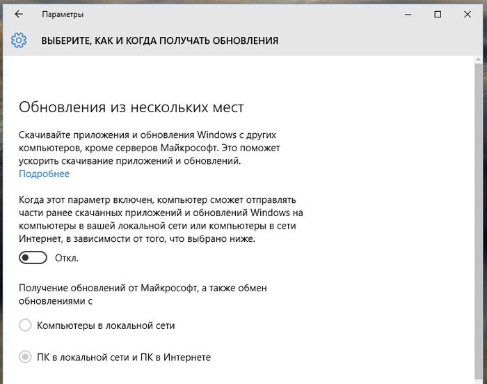 Как запретить Windows 10 отправлять обновления на другие компьютеры в интернете Как запретить Windows 10 отправлять обновления на другие компьютеры в интернете