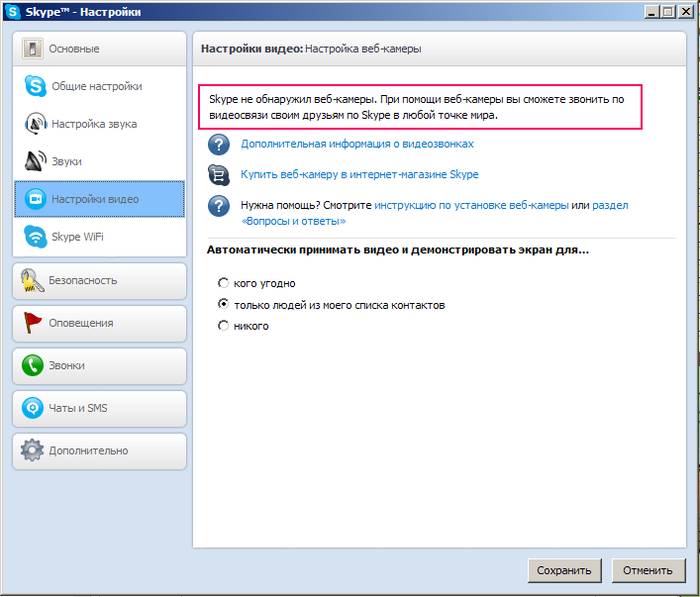 Камера в ноутбуке работает, а в Скайпе не отображается
