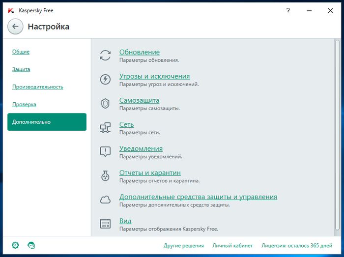 Kaspersky Free Antivirus – первый бесплатный антивирус от Лаборатории Касперского