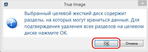 Клонирование жесткого диска с возможностью исключения отдельных данных программой Acronis True Image 2016