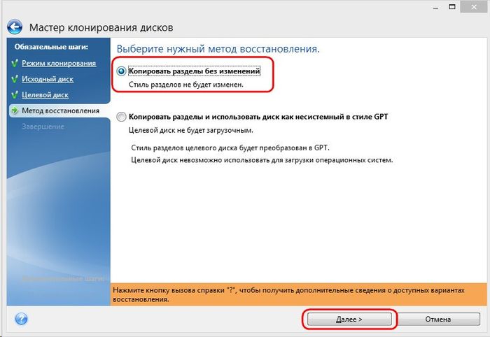 Клонирование жесткого диска с возможностью исключения отдельных данных программой Acronis True Image 2016