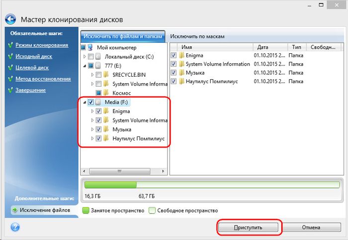 Клонирование жесткого диска с возможностью исключения отдельных данных программой Acronis True Image 2016