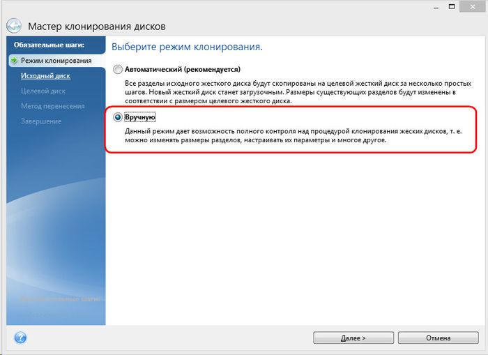 Клонирование жесткого диска с возможностью исключения отдельных данных программой Acronis True Image 2016