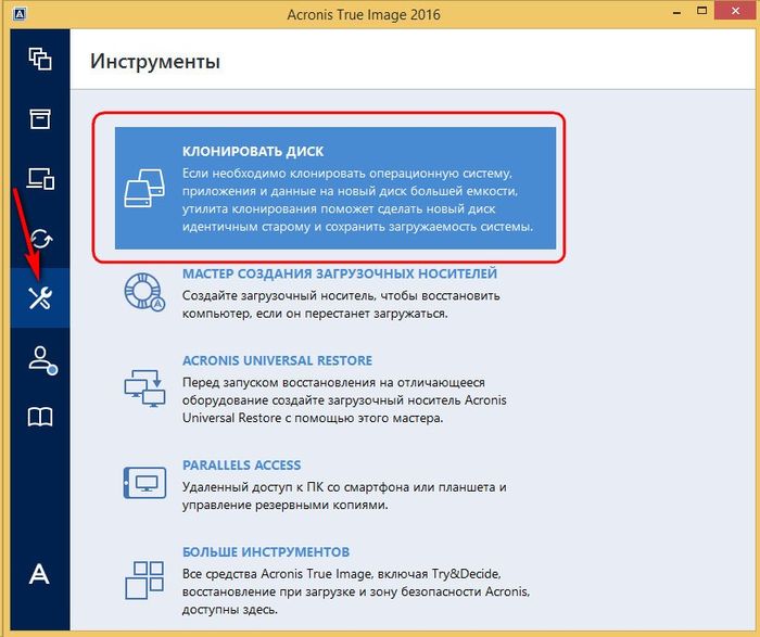 Клонирование жесткого диска с возможностью исключения отдельных данных программой Acronis True Image 2016