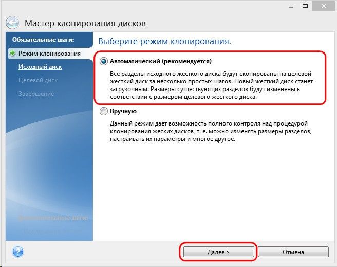 Клонирование жесткого диска с возможностью исключения отдельных данных программой Acronis True Image 2016