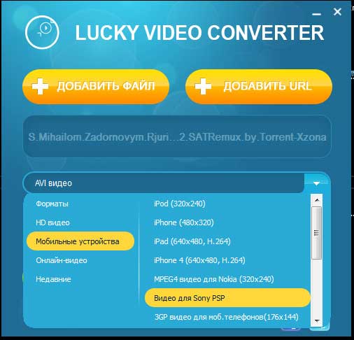 Конвертирование видео для psp
