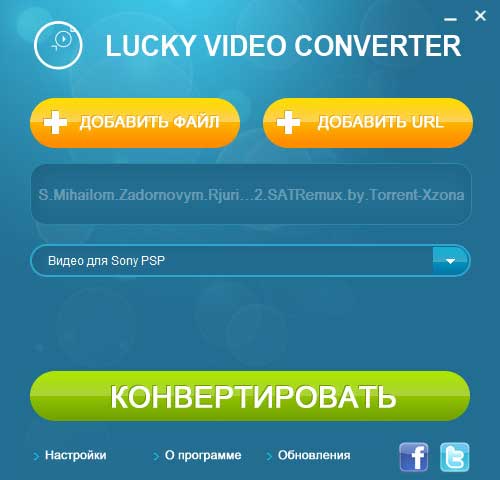 Конвертирование видео для psp