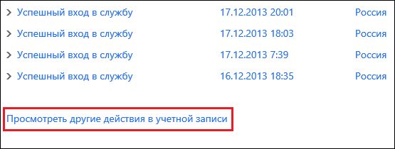 Кто пытался взломать вашу учетную запись Microsoft? Когда, где и добился ли он успеха? Кто пытался взломать вашу учетную запись Microsoft? Когда, где и добился ли он успеха?