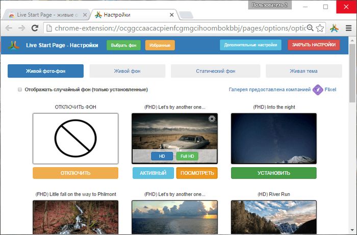 Live Start Page – живые обои для браузера Google Chrome Live Start Page – живые обои для браузера Google Chrome