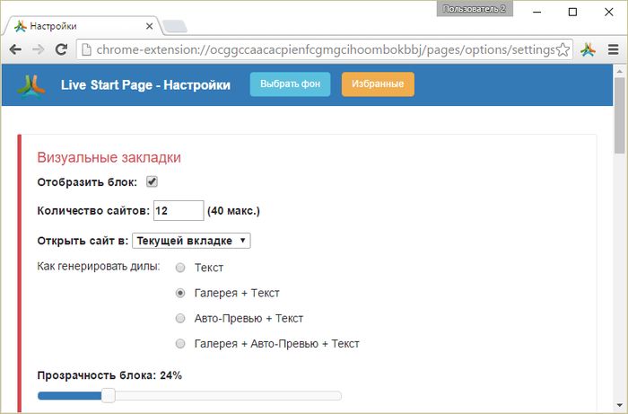 Live Start Page – живые обои для браузера Google Chrome Live Start Page – живые обои для браузера Google Chrome