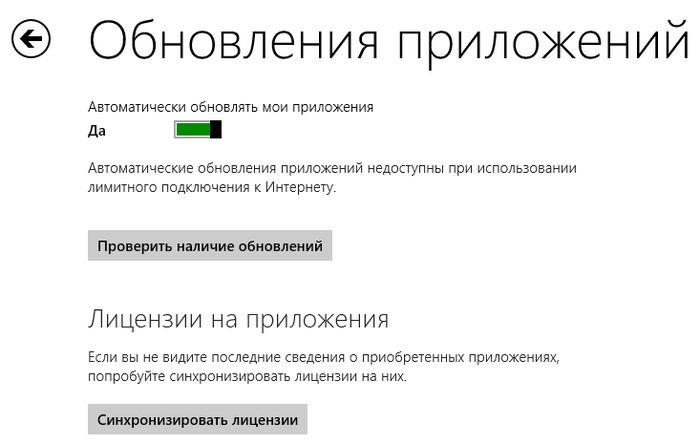 Магазин Windows: как вручную проверить наличие обновлений