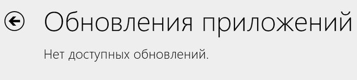 Магазин Windows: как вручную проверить наличие обновлений