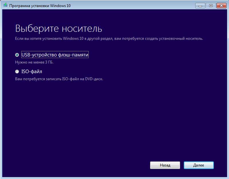 Media Creation Tool Windows 10