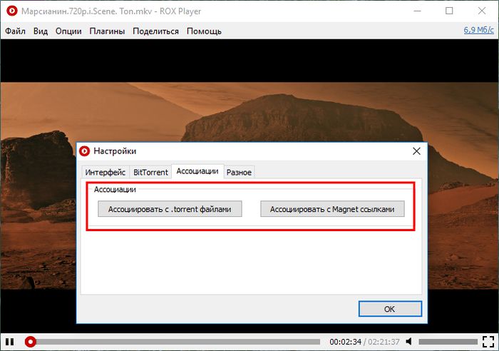 Медиаплеер RoxPlayer с поддержкой воспроизведения видео с торрентов