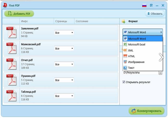 Методы конвертации файлов PDF в Word Методы конвертации файлов PDF в Word