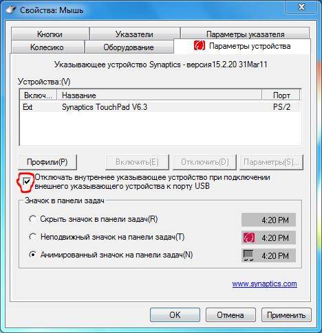 Методы отключения сенсорной панели на ноутбуке