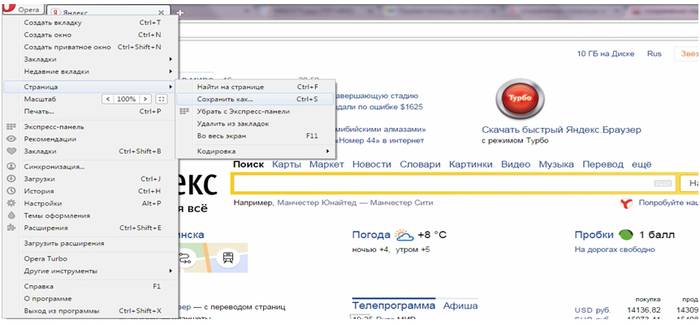 Методы сохранения веб страницы в опере Методы сохранения веб страницы в опере