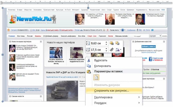Методы сохранения веб страницы в опере Методы сохранения веб страницы в опере