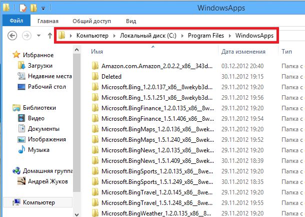 Находим и меняем директорию, в которую Windows 8 по умолчанию устанавливает приложения из Магазина Windows