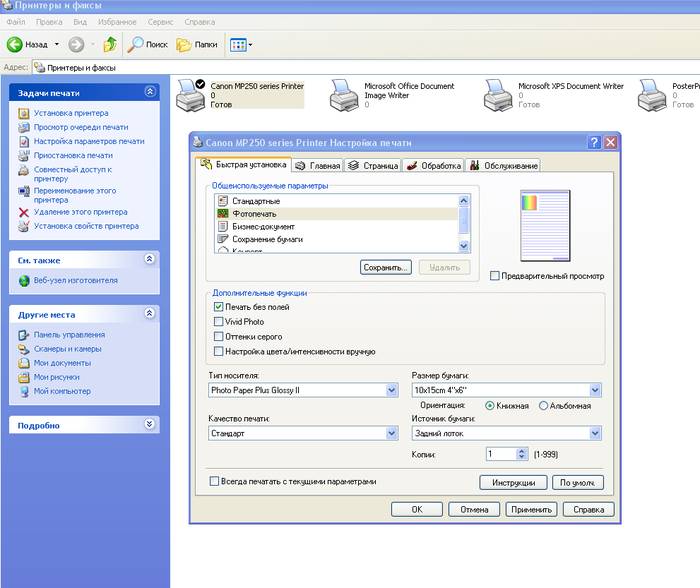 Настройка принтера на печать с компьютера Настройка принтера на печать с компьютера